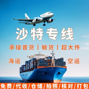 Servicio Exprés Internacional de China a Arabia Saudita, Línea Dedicada, Doble Despacho de Aduanas, Impuestos Incluidos, Servicio Exprés LCL - Product Image 2