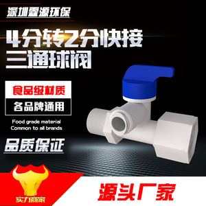 Válvula de bola de tres vías de 1/2 pulgada con conexión roscada para tubería de entrada de purificador de agua - Product Image 5