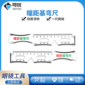 Regla curva de PVC de 190mm, herramienta de optometría, regla de medición suave para gafas, medición de distancia pupilar, examen de agudeza visual - Product Image 4