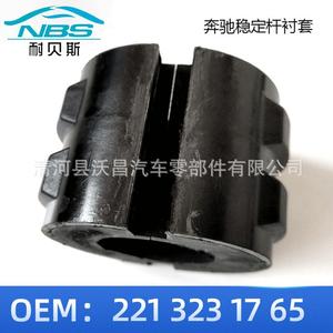 บูชเหล็กกันโคลง Nbs รุ่น 221 323 17 65 สำหรับรถเมอร์เซเดสเบนซ์ ยางรองแท่นเครื่อง - Product Image 1