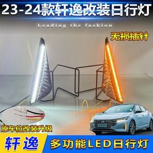 Luces de Circulación Diurna LED Tricolor para Nissan Sylphy, Luz Fluida, 2023 2024 2025, Lámpara Delantera para Automóvil - Product Image 4