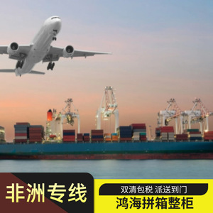Servicio de Transporte Marítimo Africano de Hon Hai Logistics, Transporte de Carga Puerta a Puerta con Despacho de Aduanas para África - Product Image 4