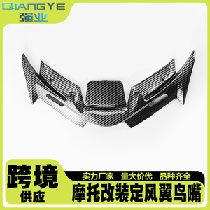 ชุดแต่งสปอยเลอร์หน้ามอเตอร์ไซค์ Qiangye วัสดุคาร์บอนไฟเบอร์สีดำ อะไหล่ตกแต่งอเนกประสงค์ ป้องกันลม - Product Image 5