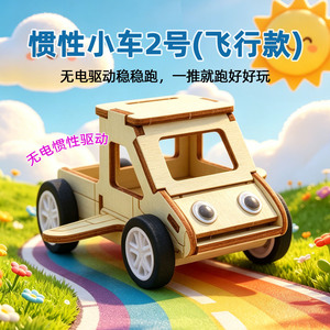 Wooden Inertia Car <b>Diy</b> <b>Kit</b> 120mm X 100mm X 52mm Educational Science Toy For Kids Age 4-6 Years - Product Image 5