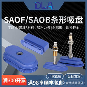 ถ้วยดูดสุญญากาศแบบวงรี รุ่น SAOF60*16 SAOB1.5 แบบอุตสาหกรรม ป้องกันการลื่น สำหรับจัดการชิ้นส่วนโลหะ - Product Image 5