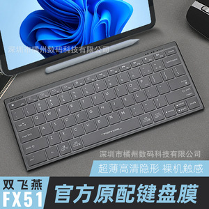 A4Tech FX51 Keyboard Cover 87 Keys <b>Silicone</b> <b>Waterproof</b> Dustproof US Layout - Product Image 1