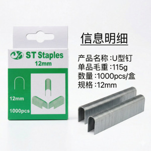 St Staples 8-12mm U Type Steel Staples For Manual Pneumatic Nail Gun 1000pcs Retail Packaging - Product Image 4