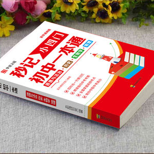 คู่มือกา<span class=keywords><strong>ร</strong></span>เรียนแบบออลอิน<span class=keywords><strong>ว</strong></span>ันสำห<span class=keywords><strong>ร</strong></span>ับมัธยมต้น <span class=keywords><strong>จ</strong></span>ริยธร<span class=keywords><strong>ร</strong></span>ม ชี<span class=keywords><strong>ว</strong></span><span class=keywords><strong>ว</strong></span>ิทยา ภูมิศาสต<span class=keywords><strong>ร</strong></span>์-<span class=keywords><strong>ร</strong></span>ุ่น 9787540896232-แผนภาพความคิดเตรียมสอบ กา<span class=keywords><strong>ร</strong></span><span class=keywords><strong>ว</strong></span>ิเค<span class=keywords><strong>ร</strong></span>าะห์<span class=keywords><strong>ข้อสอบ</strong></span><span class=keywords><strong>จ</strong></span>ริง - Product Image 3