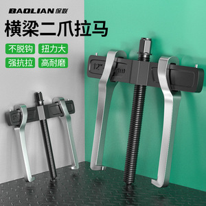Baolian Two Jaw <b>Puller</b> 50mm Bearing Removal Tool Industrial Grade Carbon Steel Gear <b>Puller</b> - Product Image 5