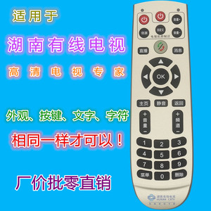 Télécommande à perles de cristal JZ-YK-01648 pour télévision par câble Hunan HD 17.5x5.4x2.3cm couleur or - Product Image 1