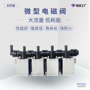 Válvula solenoide miniatura Keyukang 0526GR-4 de 4.5mm, normalmente cerrada, de CC, para máquina de embalaje y rehabilitación de manos - Product Image 4