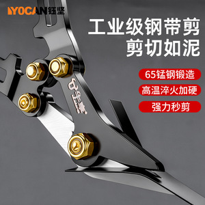 Yocan Industrial Grade Steel Strip <b>Shears</b> 65Mn Steel Forged High Hardness Manual Sheet Metal Cutting <b>Tool</b> - Product Image 1