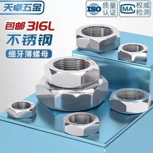 316L Stainless Steel Hex Nuts M8 M10 M12 M16 M20 Fine Thread Class 10 Locking Type - Product Image 4