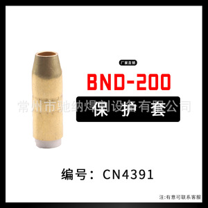 หัวเชื่อม BND200 รุ่น 4391/4393, ปลอกป้องกันทองแดง BND, อุปกรณ์เสริม, สำหรับเชื่อมอะลูมิเนียมโดยเฉพาะ ส่วนลดสำหรับการสั่งซื้อจำนวนมาก - Product Image 4