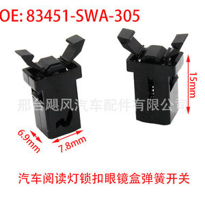 Hurricane Auto Parts Spring-loaded <b>Push</b> Switch Mounting Clip 83451-SWA-305 For Tesla Chevrolet Hyundai Reading <b>Lights</b> - Product Image 5