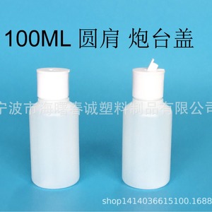Chuncheng 100Ml Pe Plastic <b>Bottles</b> With Caps General Packaging Round Shoulder Turret Cap Customizable Color - Product Image 5