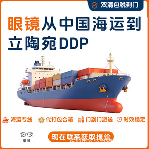 บริการขนส่งทางทะเล Anda Xun Logistics จากเซินเจิ้นไปยังลิทัวเนีย แบบ DDP Door To Door สำหรับแว่นตาและแว่นกันแดด พร้อมบริการพิธีการศุลกากร - Product Image 5
