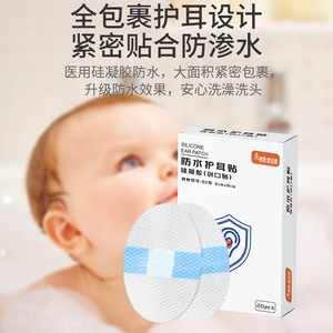 Patchs auriculaires médicaux imperméables (gel de silicone PU) pour bébés, enfants et adultes, adaptés pour le bain, le lavage des cheveux et - Product Image 1