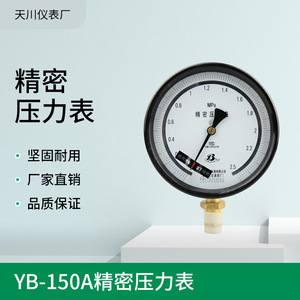 Yb-150a เกจวัดความดันความแม่นยำสูง 150 มม. 0-2.5mpa เกจวัดแบบอนาล็อกเกรด 0.4 สำหรับใช้ในอุตสาหกรรม - Product Image 5