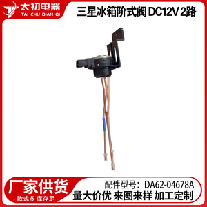 ตัวตั้งเวลาละลายน้ำแข็ง Da62-04678A 110-120 โวลต์ ไฟฟ้า สำหรับตู้เย็น วาล์ว 2 ทาง - Product Image 4