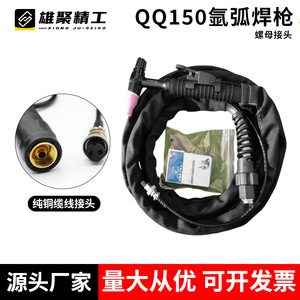 Xiongju TIG Welding Torch QQ150 150A Copper Plated Welding Cable High Temperature Resistant Welding Assembly - Product Image 2