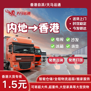 Service de Consolidation et de Transbordement Asahi Tai Hong Kong pour Marchandises Alimentaires Sensibles et Livraison de Meubles à l'Etage, Taxes Incluses - Product Image 5