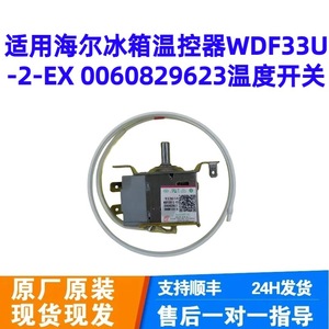 Termostato para Refrigerador WDF33U-2-EX 220-240V, Interruptor de Control de Temperatura de Acero Inoxidable, Sonda de 72cm - Product Image 3