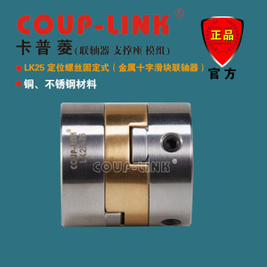ข้อต่อเพลาแบบแข็ง Coup-Link Lk25 ชนิดโลหะแบบเลื่อนไขว้ ขนาดรู 10 มม. วัสดุสแตนเลสและทองแดง - Product Image 4