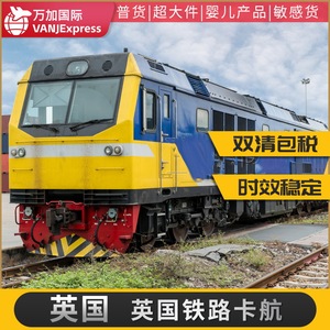 Service de fret ferroviaire international VANJExpress pour les entrepôts Amazon aux États-Unis, au Royaume-Uni, en Bulgarie, en France et en Europe - Product Image 4