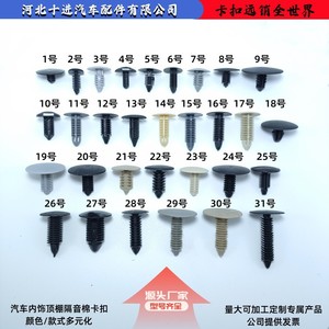 Clips de fixation intérieurs en plastique pour voiture, 31 types, pour réparation de toit et isolation de coffre, attaches automobiles - Product Image 4