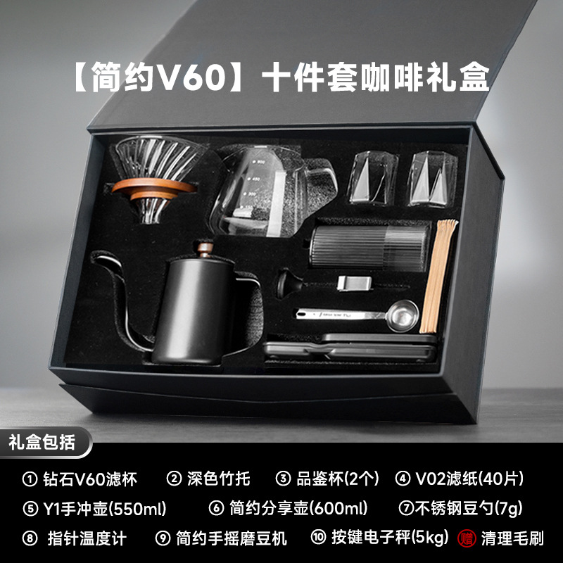 [Ensemble de dix pièces] Coffret cadeau V60 simple