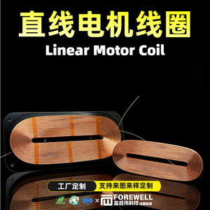 คอยล์มอเตอร์ Forewell Fu รุ่น FW-M-009 ทองแดงความแม่นยำสูง สำหรับอุปกรณ์อัจฉริยะ เครื่องจักรอุตสาหกรรม - Product Image 4