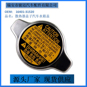 ฝาหม้อน้ำ 16401-31520 108KPa สำหรับอะไหล่เปลี่ยนถังน้ำรถยนต์ - Product Image 5