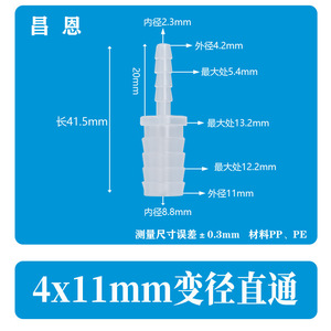 ข้อต่อท่อน้ำตรงแบบใส ขนาด 4x11 มม. วัสดุ PP สำหรับก๊อกน้ำ ติดตั้งง่าย - Product Image 2