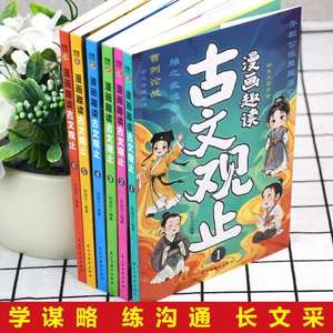 Clásicos Chinos Antiguos de Dibujos Animados para Lectura Divertida, Edición Fonética a Todo Color de 6 Volúmenes, Clásicos de Estudios Nacionales para Niños - Product Image 3