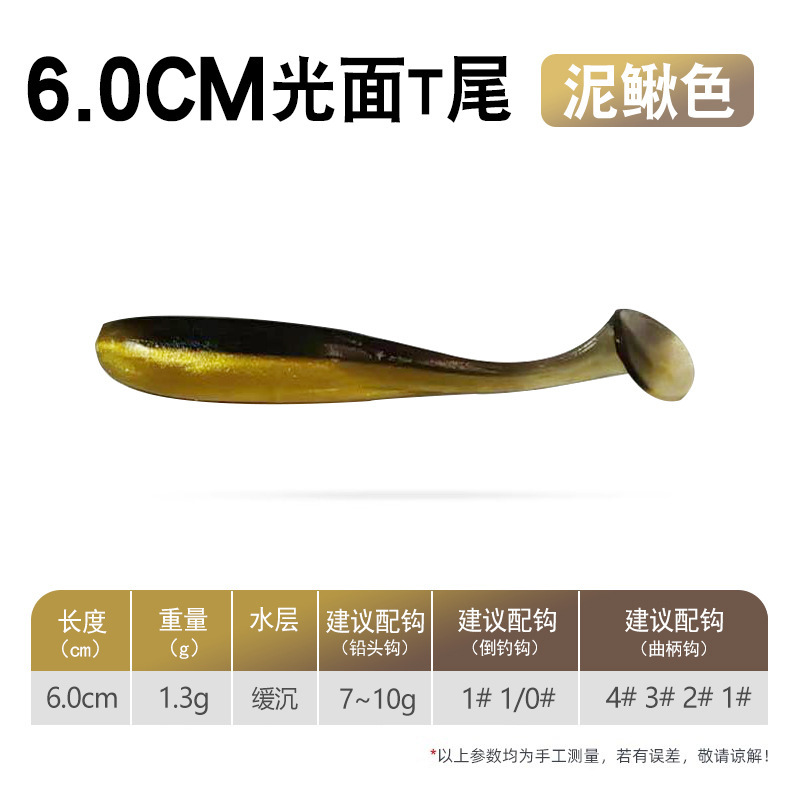 [20 piezas] Color Mudfish, brillante, cola en T - 6 cm