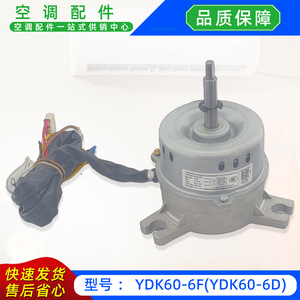 YDK60-6F มอเตอร์พัดลมเครื่องปรับอากาศเฟสเดียวแบบอะซิงโครนัสมอเตอร์ระบายความร้อนหน่วยภายนอกอาคารใช้งานร่วมกับมีเดีย MDVH-J36Q4/N1-C - Product Image 5