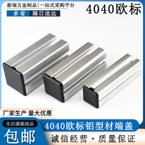 ฝาครอบปลายโปรไฟล์อลูมิเนียม Xinrui 4040 สี่เหลี่ยม สีดำ ทำจากไนลอน สำหรับมาตรฐานยุโรป - Product Image 4