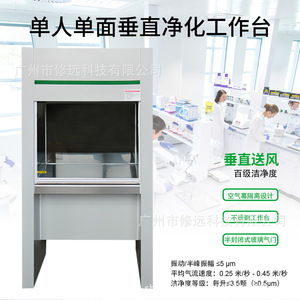 Mesa de Trabajo Vertical para Dos Personas, Diseño con Cortina de Aire de Acero Inoxidable, Mobiliario de Laboratorio con Nivel de Limpieza Clase 100 - Product Image 4