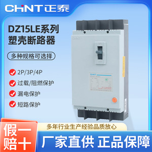 Interruptor Automático de Caja Moldeada Chint Dz15le 40A 63A 100A 2P 3P 4P con Protección Contra Fugas a Tierra - Product Image 5