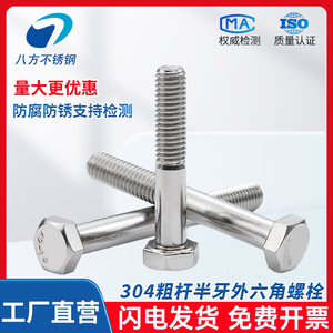 Eight Directions Stainless Steel Hex Head Bolts M48 M52 M56 M64 Semi Threaded DIN931 Grade B A2-70 Bright Finish - Product Image 2