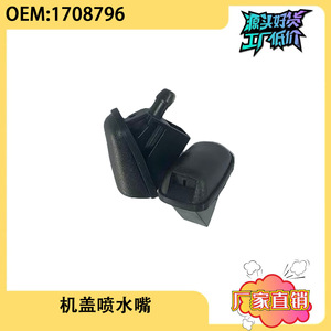 หัวฉีดปัดน้ำฝนฟอร์ด 1708796 พลาสติกแบบกลไกสำหรับโฟกัส มอนเดโอ - Product Image 4
