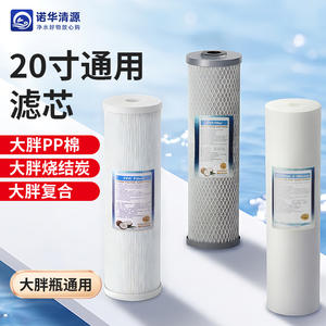 Cartouche filtrante Novartis Pure Source 20 pouces, grande capacité, coton PP, charbon actif CTO, pré-filtre pour toute la maison, purificateur d'eau - Product Image 1