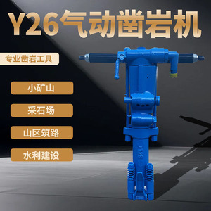 Y26 Pneumatic Rock Drill Portable Small Mining Handheld Drill For Tunnel Excavation - Product Image 2