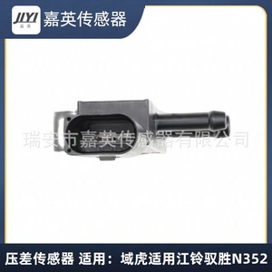 เซ็นเซอร์วัดความดันแตกต่าง Yoshihide รุ่น GP2-5H295-AB สำหรับ Jiangling Yusheng N352 Ford Jmc - Product Image 3