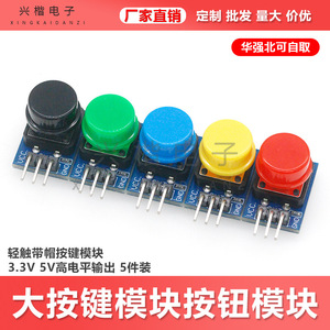 Módulo de Botones Electrónicos Grandes Xingkai, 5 Piezas, 3.3V 5V, Salida de Alto Nivel, Interfaz Humana - Product Image 5