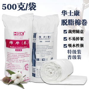 Rollo de Algodón Médico Huashikang 500g, Suave, Blanco, Uso General, Cuidado de Heridas - Product Image 1