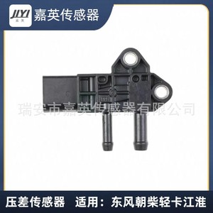เซ็นเซอร์วัดความดันแตกต่าง Jiyi สำหรับรถบรรทุกขนาดเล็ก Dongfeng Chaochai JAC - Product Image 2