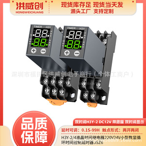 Relais temporisé LCD JsZ6 H3Y-2/4 220V 24V, mini unité de contrôle cyclique numérique à temporisation 22mm x 52.8mm - Product Image 5