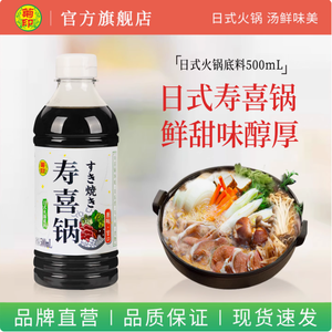 JU Yin ฐานซุปสุกี้ยากิ300กรัม, ฐานหม้อไฟญี่ปุ่นขวดใส่เครื่องปรุงซอสซูกิยากิ - Product Image 5